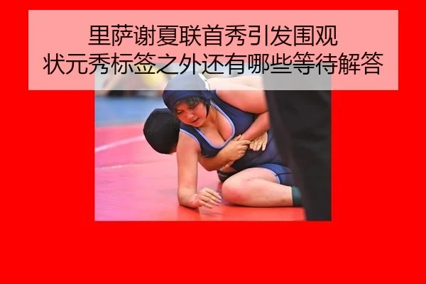 li-sa-xie-xia-lian-shou-xiu-yin-fa-wei-guan-zhuang-yuan-xiu-biao-qian-zhi-wai-hai-you-na-xie-deng-dai-jie-da-2-695.jpg